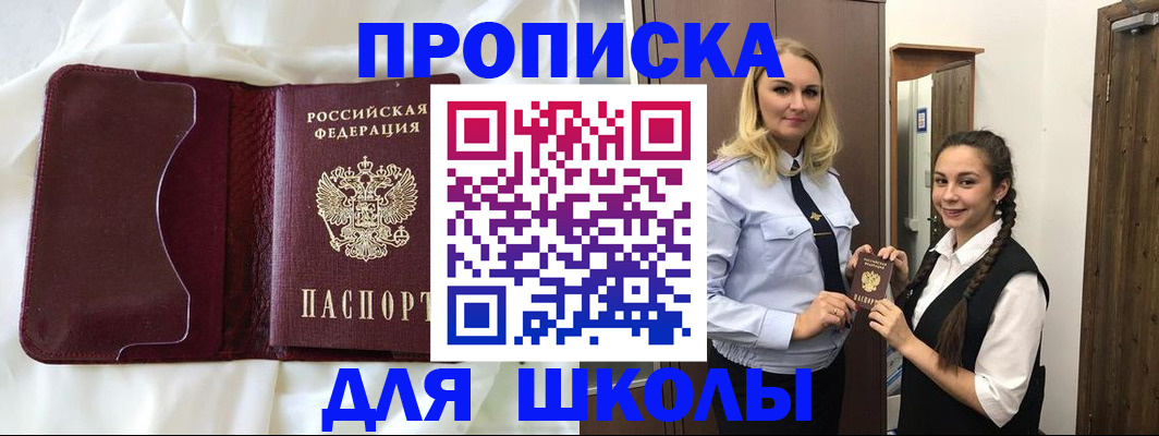 прописка регистрация в Белогорске