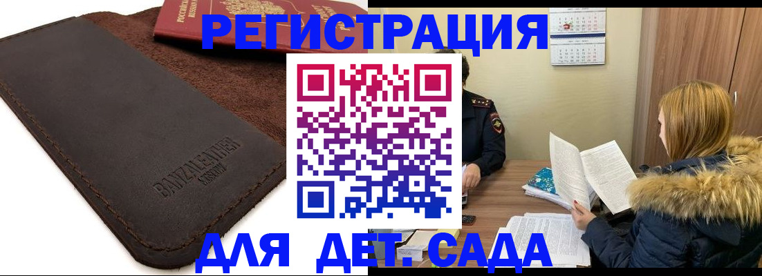 прописка поиск в Белогорске