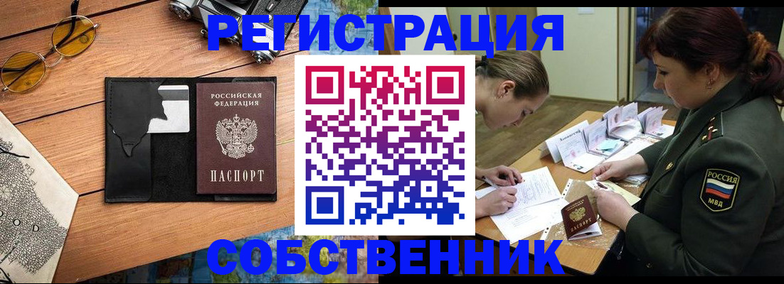 временная регистрация надежно в Белогорске
