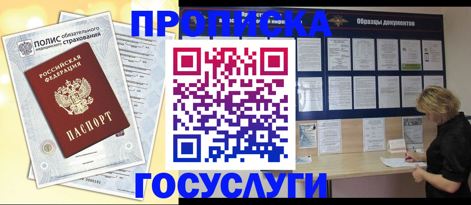 временная регистрация в Белогорске