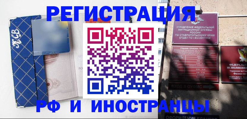 прописка в квартире в Белогорске