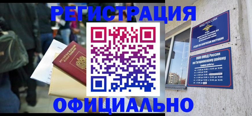 прописка иностранных граждан в Белогорске