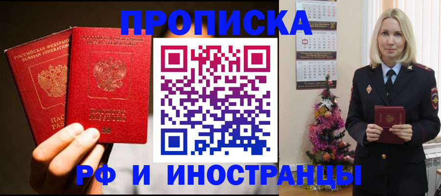 временная регистрация для школы в Белогорске