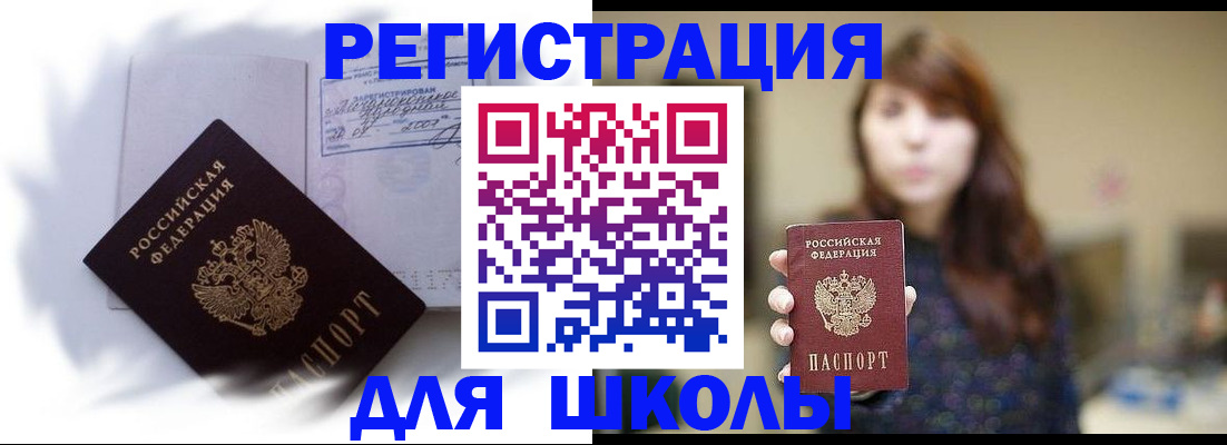 временная регистрация купить в Белогорске