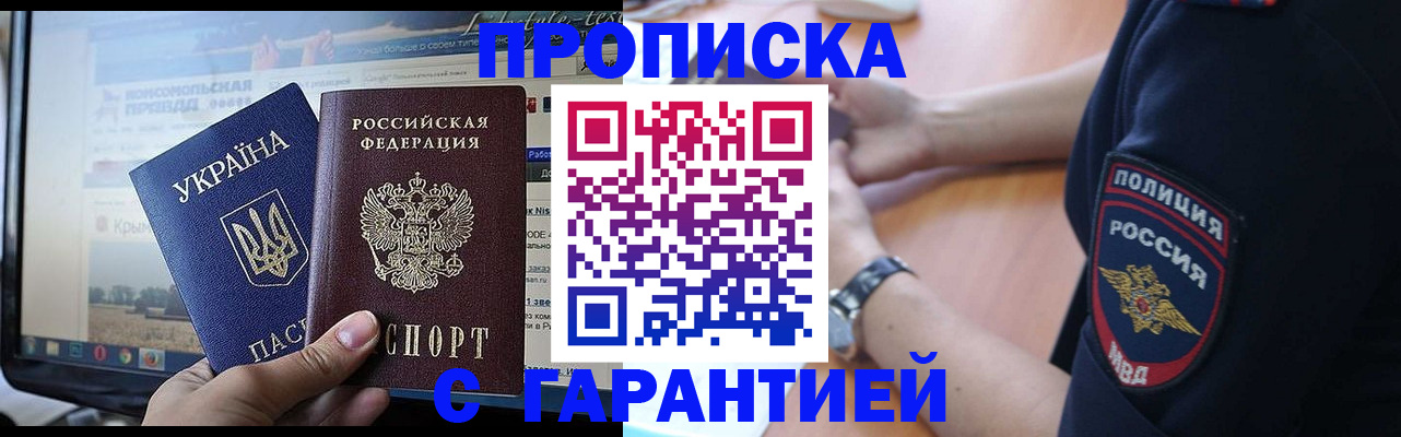 прописка для кредита в Белогорске