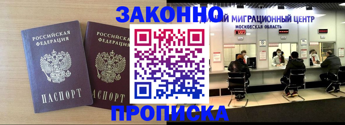 временная регистрация недорого в Белогорске